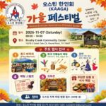 [PSA] Fall Festival by Korean American Association
