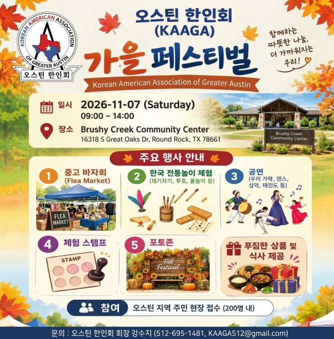 [PSA] Fall Festival by Korean American Association